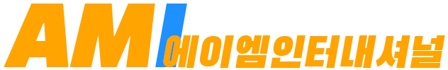 에이엠인터내셔널